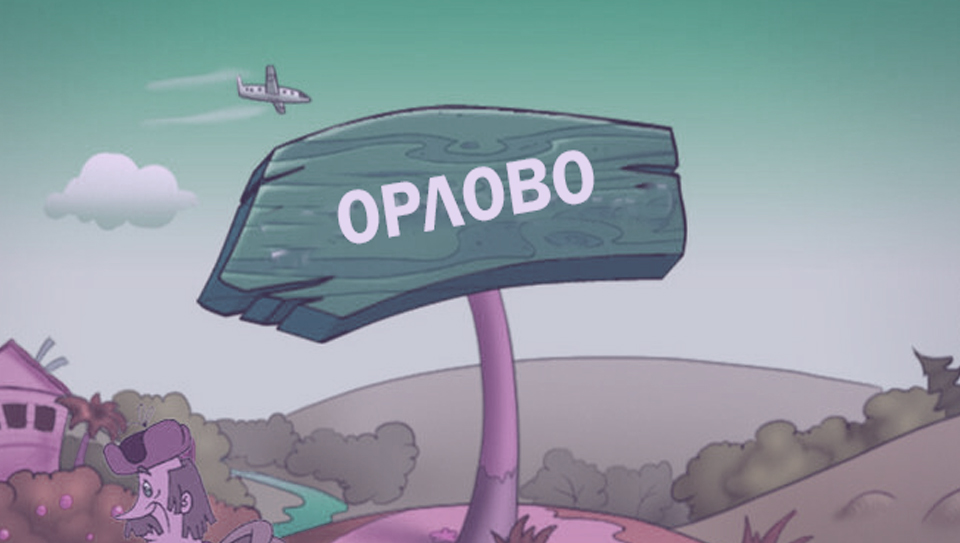 Проблемы в СНТ