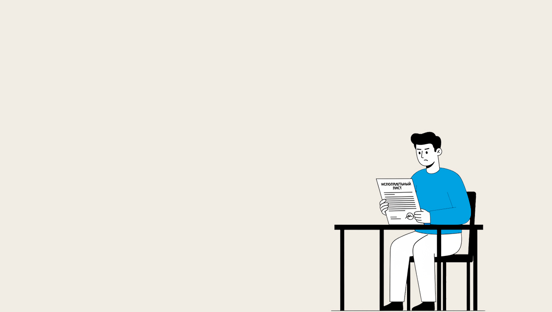 Исполнительное производство